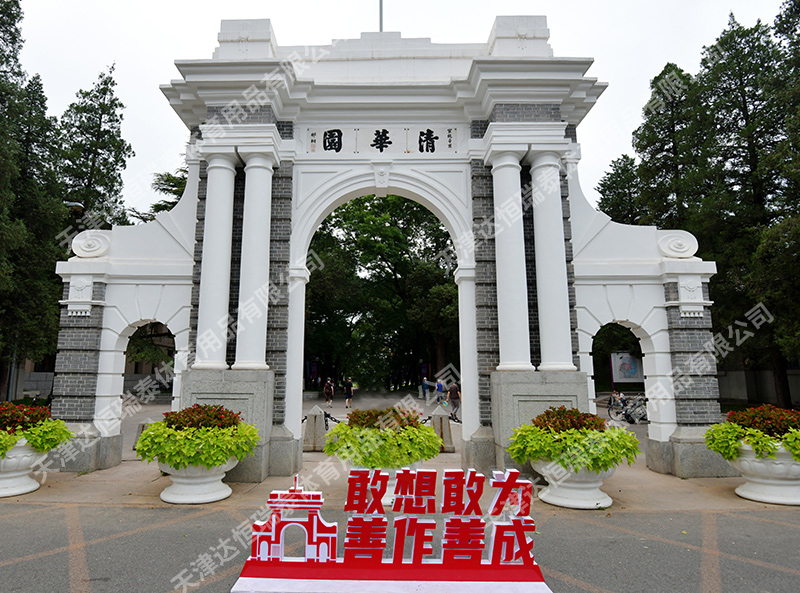 華北北京清華大學